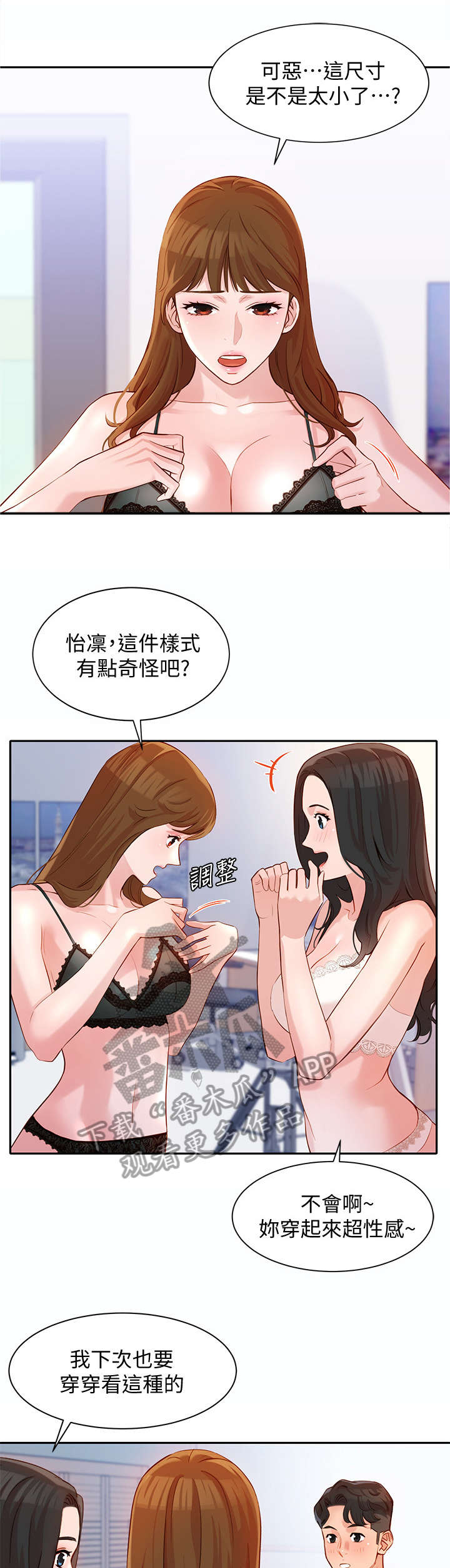 难言之瘾免费下拉式漫画漫画,第21章该不会1图