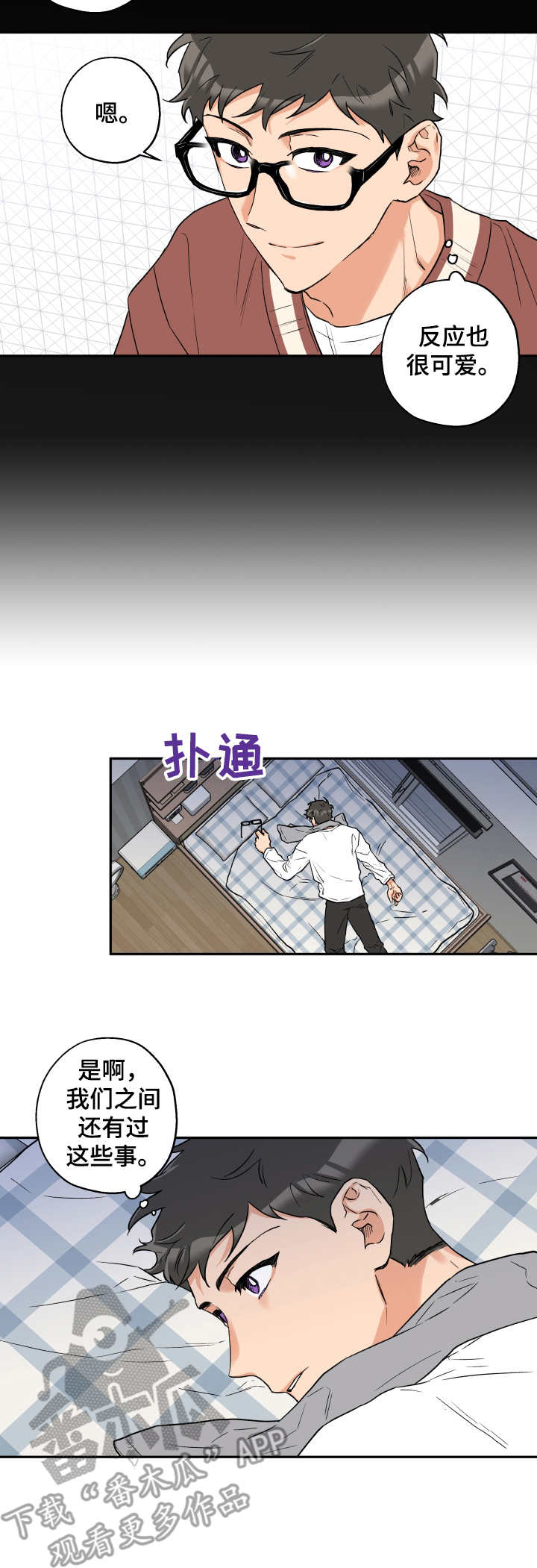 一眼无明漫画漫画,第7话 名字5图