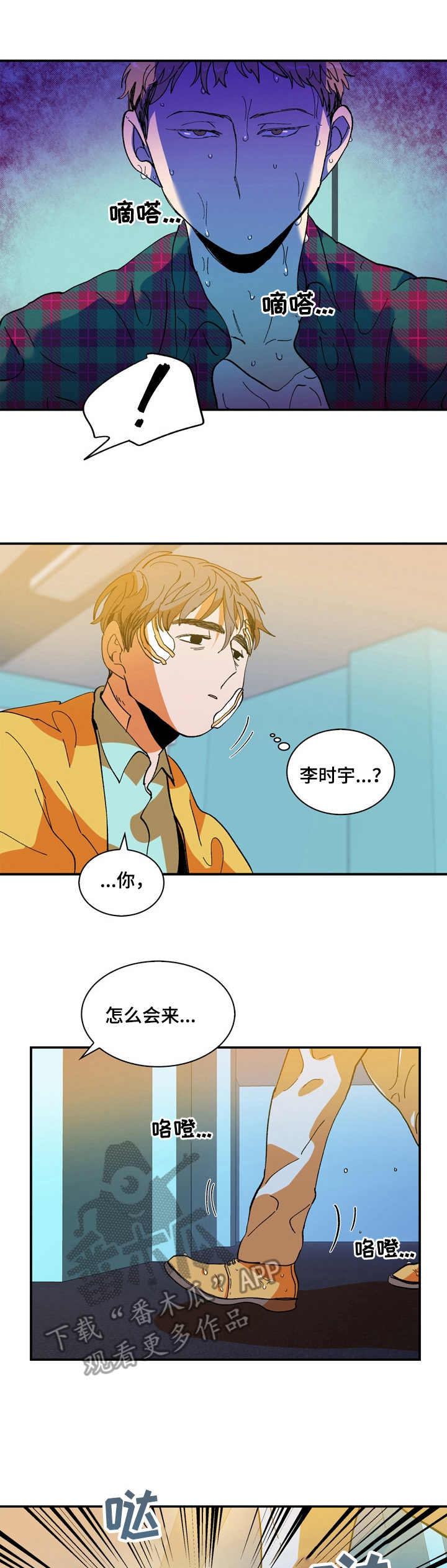 chostcame漫画,第17章你要负责1图
