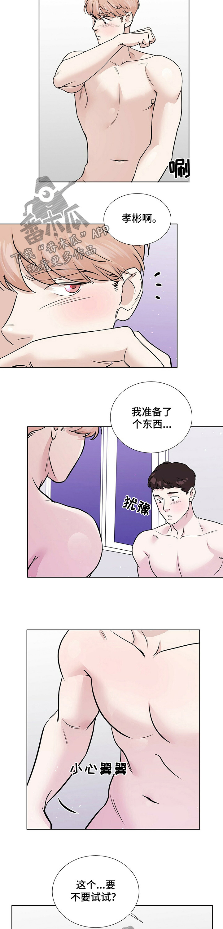 以使者之名漫画漫画,第36章不要犹犹豫豫1图