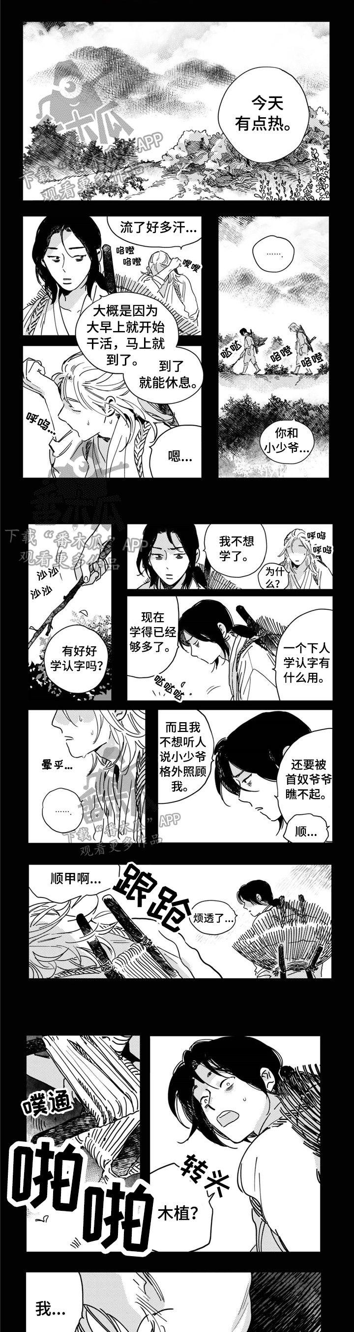 虚拟场景漫画漫画,第19章掉进陷阱2图