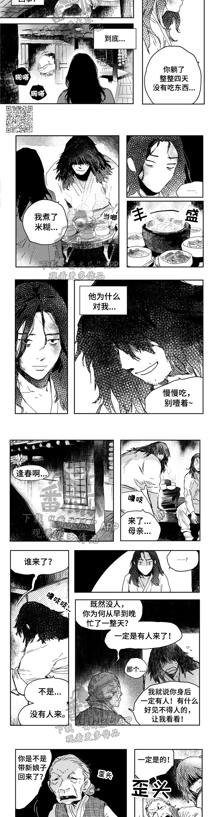 虚拟仙境漫画七漫画,第2章新娘子1图