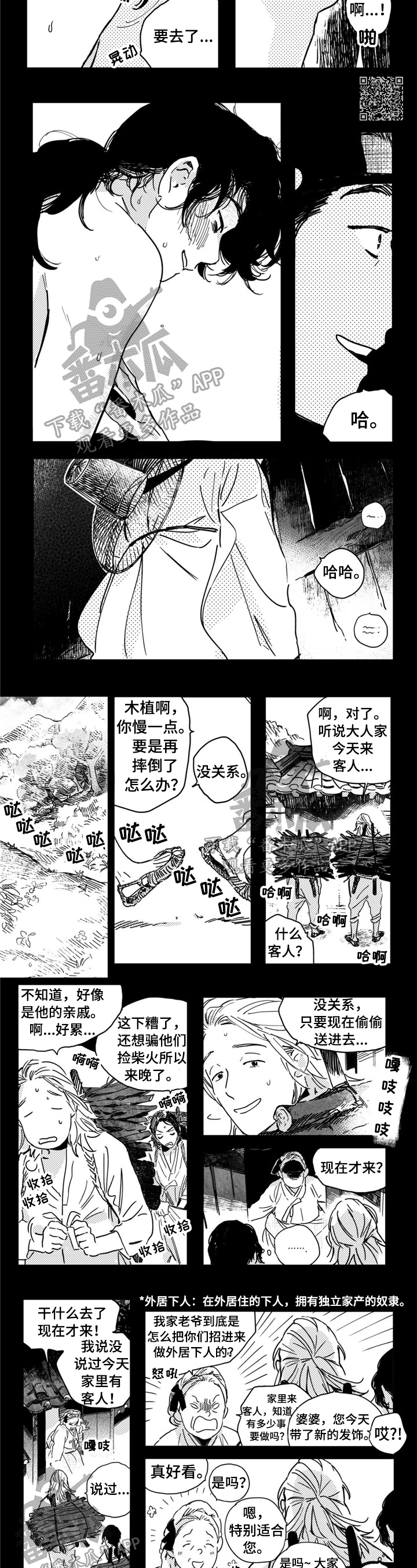 虚拟仙境漫画七漫画,第5章猜测1图