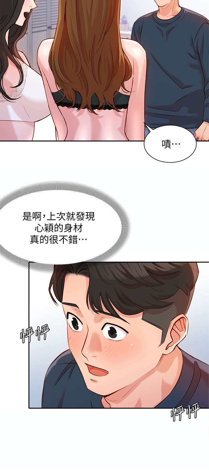 专职家教漫画漫画,第3话7图