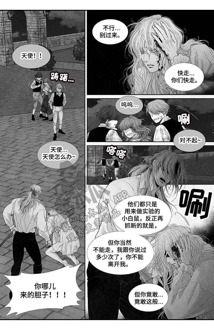 隔世之恋小说漫画,第15章求助2图