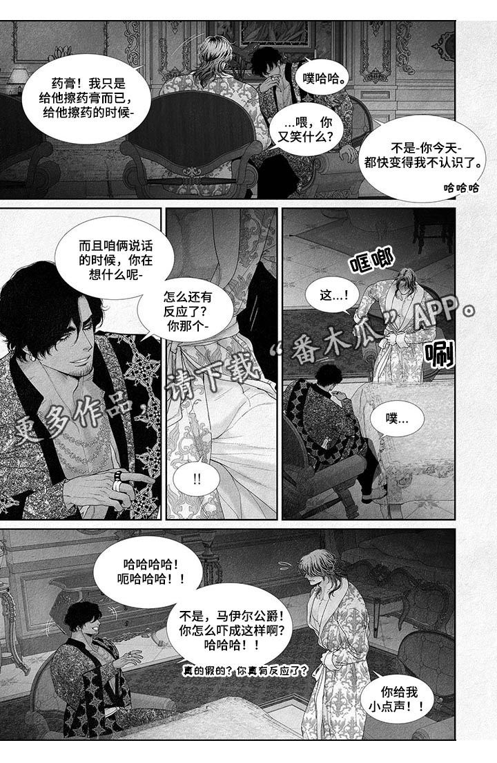 隔世之爱漫画漫画,第25章看星星1图