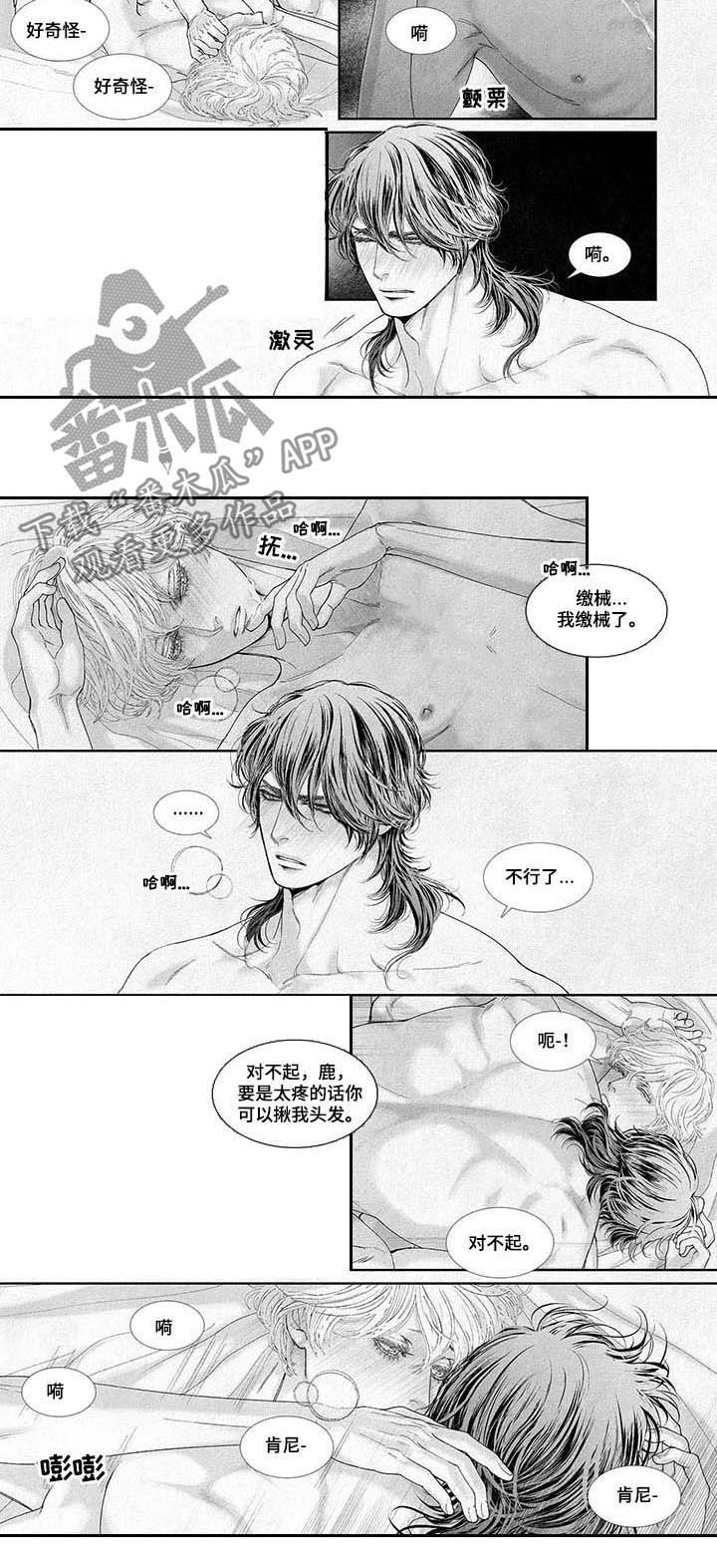 隔世之爱小说漫画,第44章心情很好2图