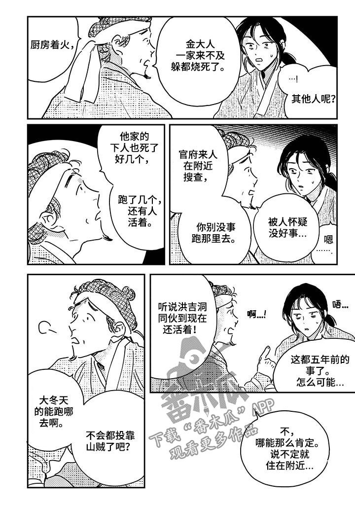 亲爱的选我漫画漫画,第63话 634图