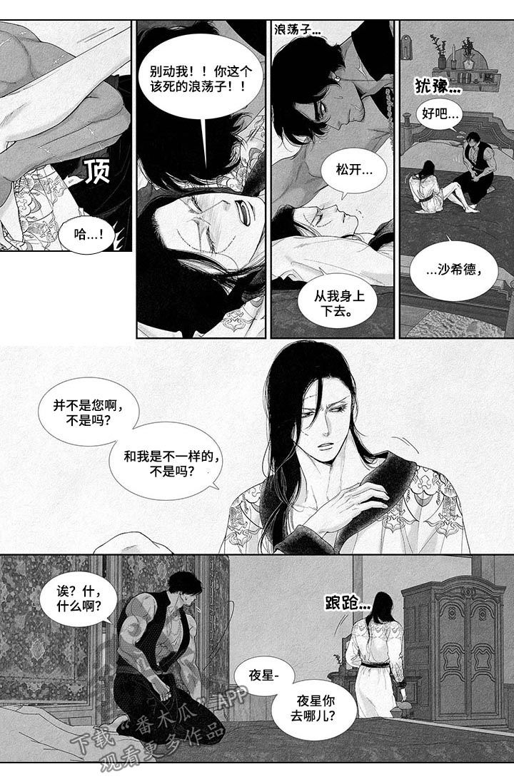 隔世之爱漫画在线观看漫画,第27章只有你可以叫2图