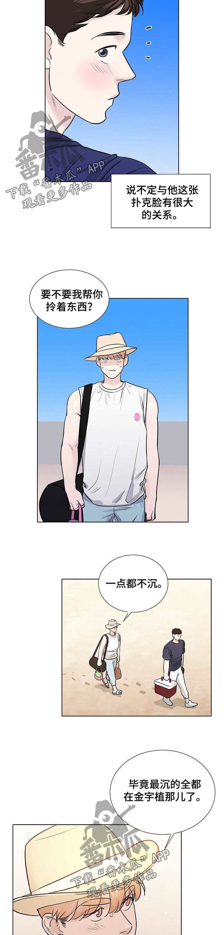 贴身使者漫画漫画,第61章生日派对1图