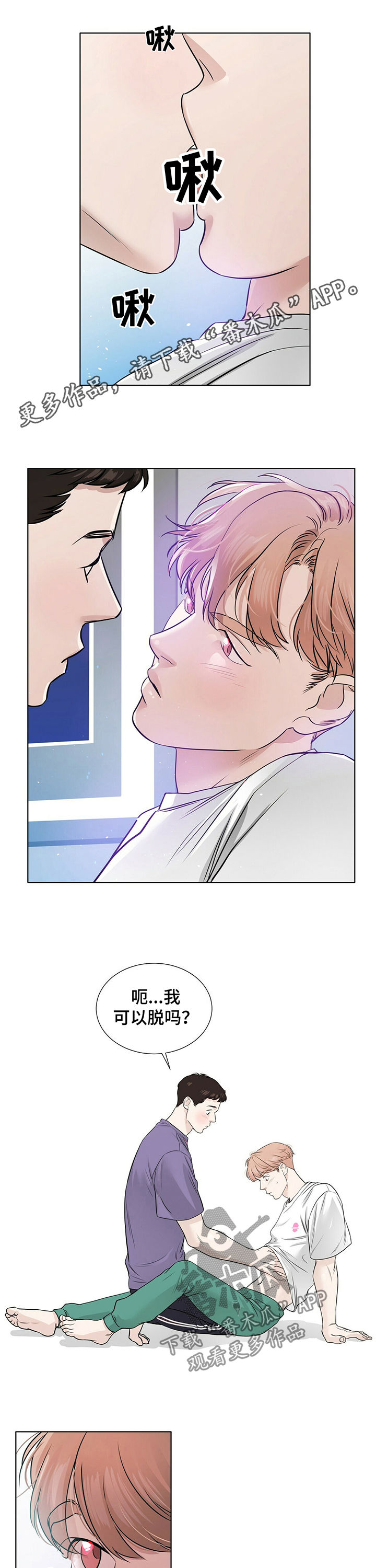 贴身护卫漫画免费观看全集漫画,第29章怎么舍得2图