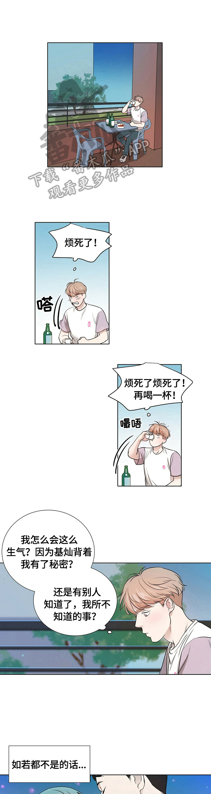 亡魂使者漫画漫画,第6章醉酒2图