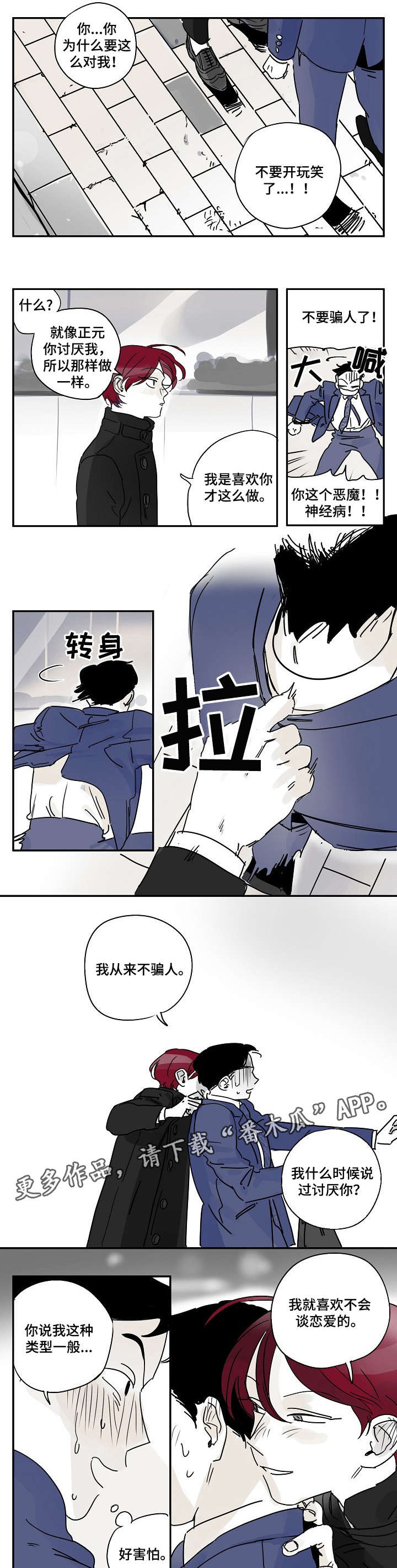 恶魔饼干漫画,第17章：聚会场所4图