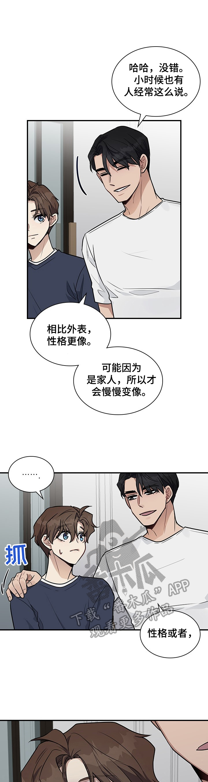 山隐之焰怎么打造装备漫画,第23章没心情2图