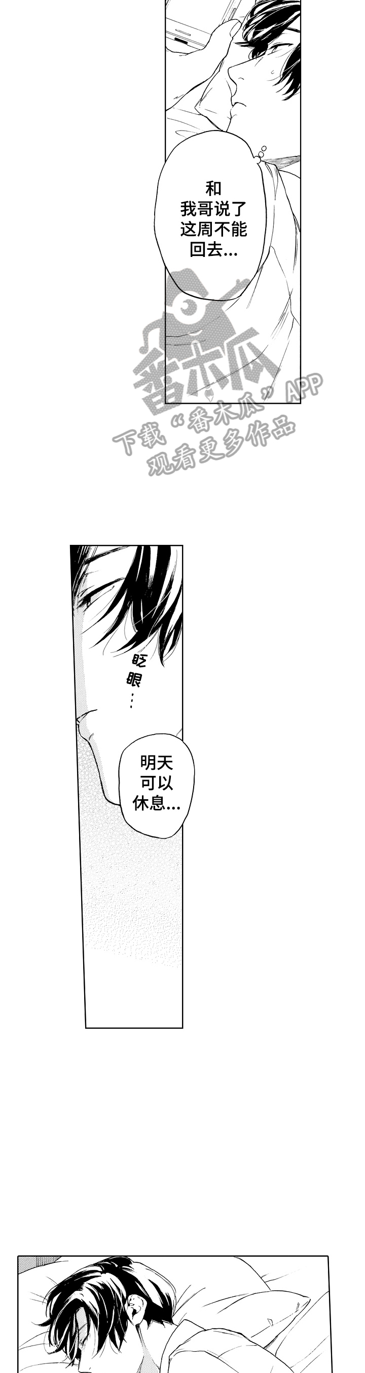 业绩女王漫画画免费读漫画下拉式土豪漫画漫画,第7话 意外5图