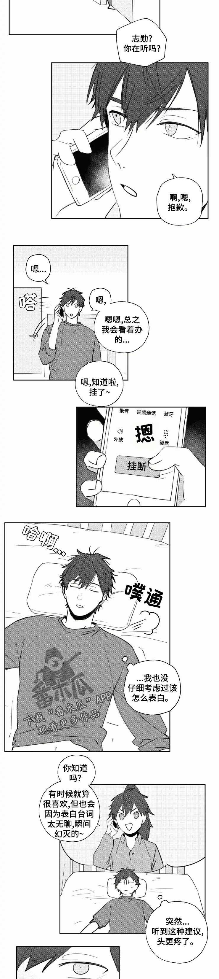 奖励自己金戒指漫画漫画,第29章做梦2图