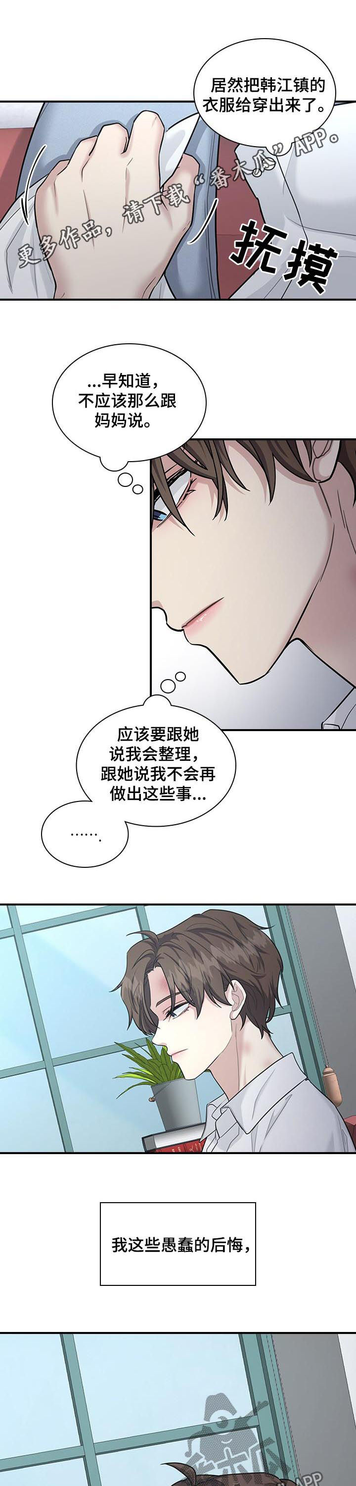 山隐之士漫画漫画,第76章感情史2图