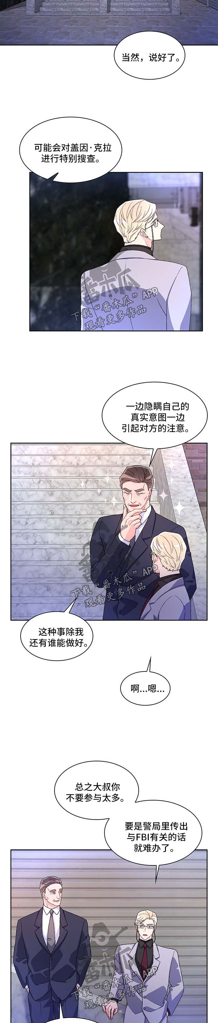 唯一仆人漫画漫画,第38章不能犯蠢1图
