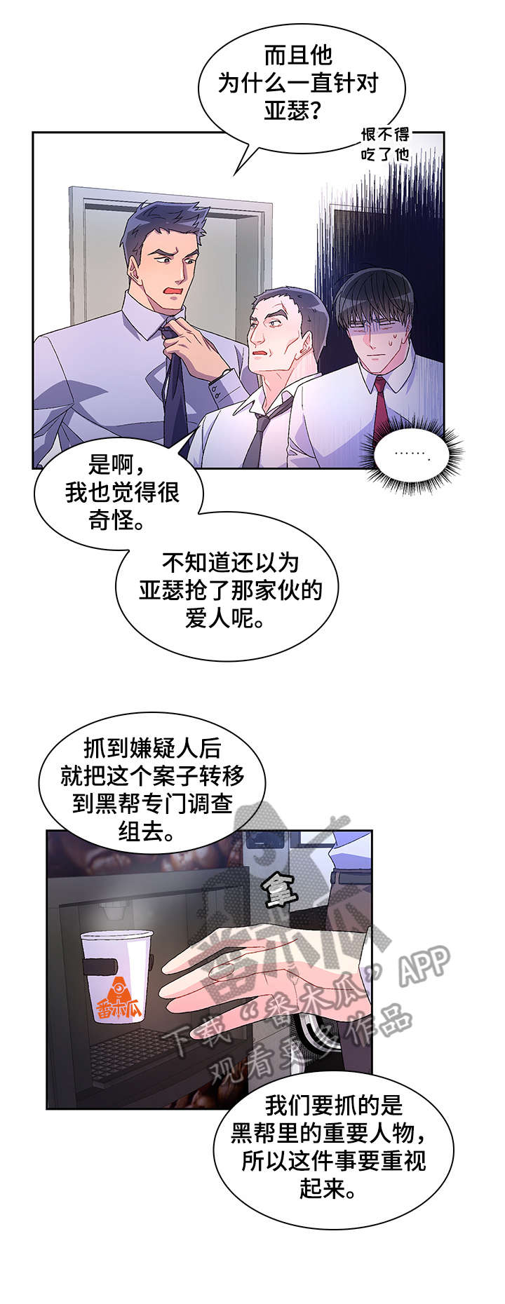 销售冠军漫画漫画,第36话 咖啡8图