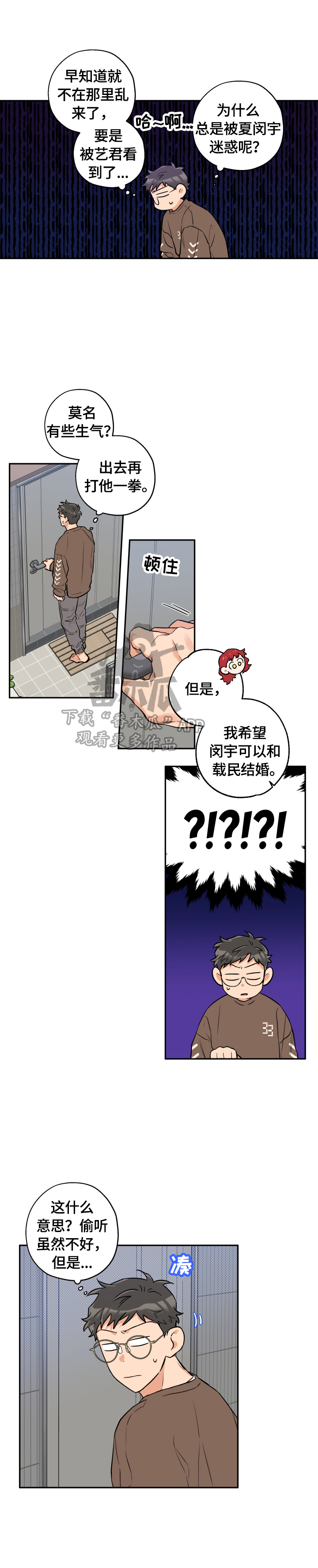 一眼无明漫画漫画,第44话 出去5图