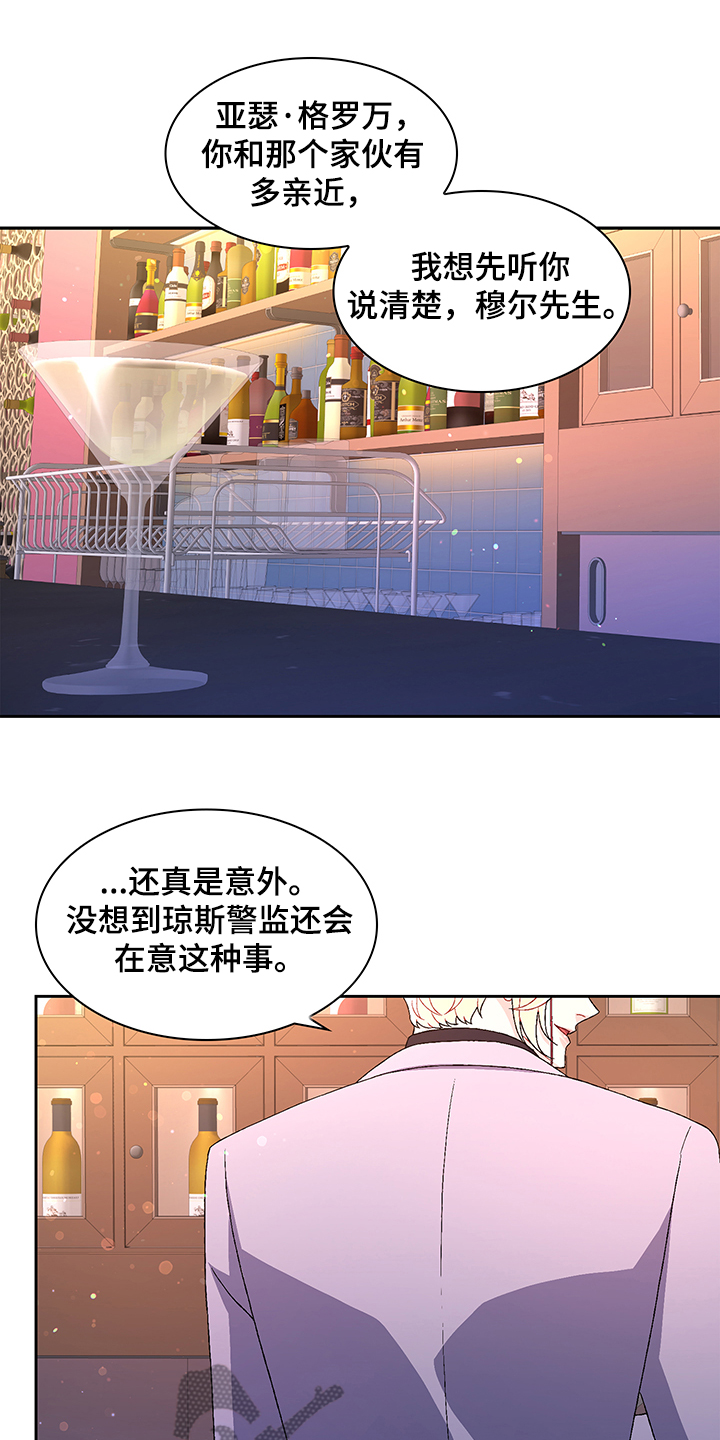 唯一仆人漫画漫画,第110章【第二季】安抚1图