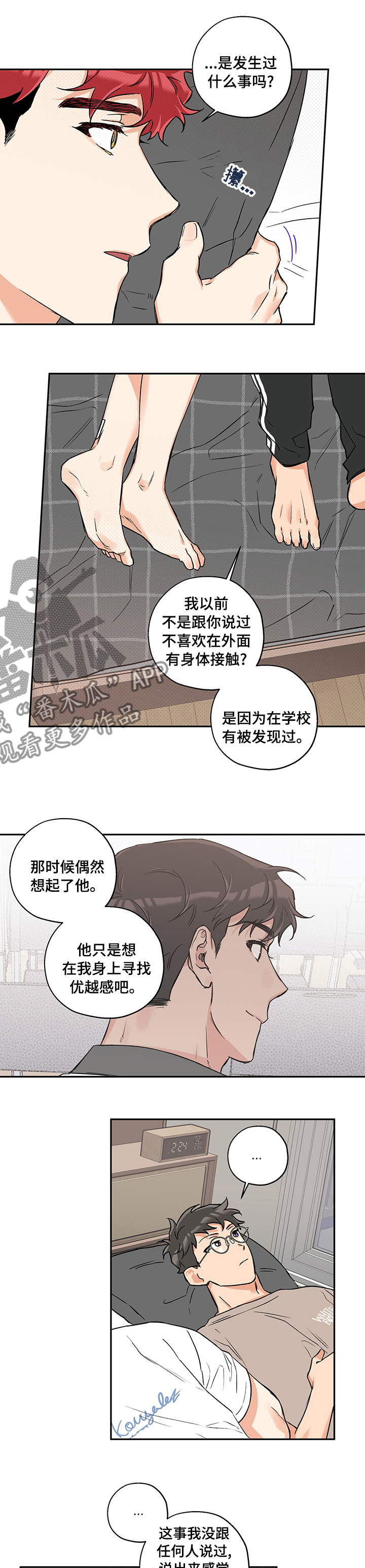 一眼无明漫画漫画,第73话 不要干涉我6图