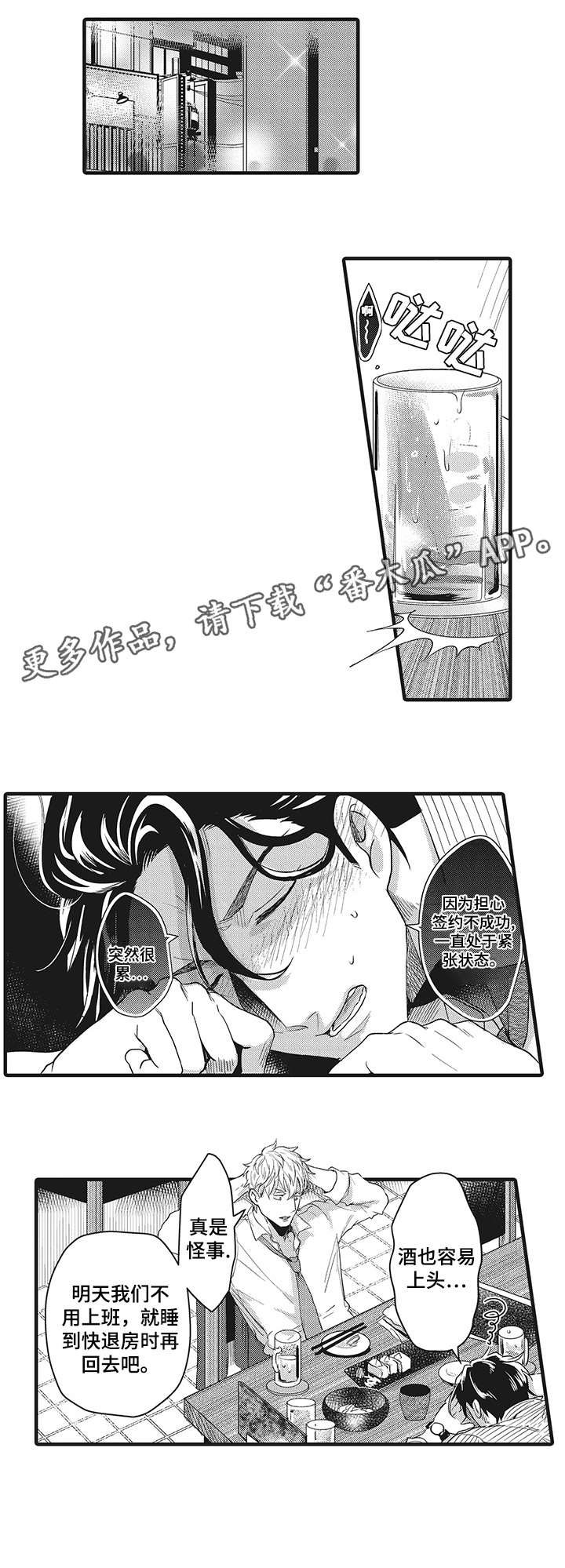 她们的恶作剧画漫画免漫画,第2话 喜欢我7图
