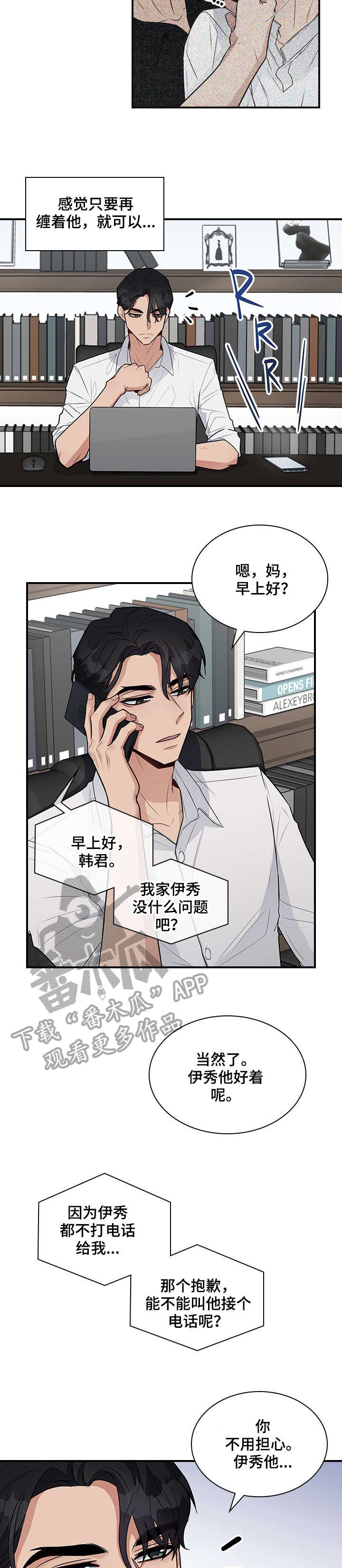 山隐之士漫画漫画,第17章放过2图