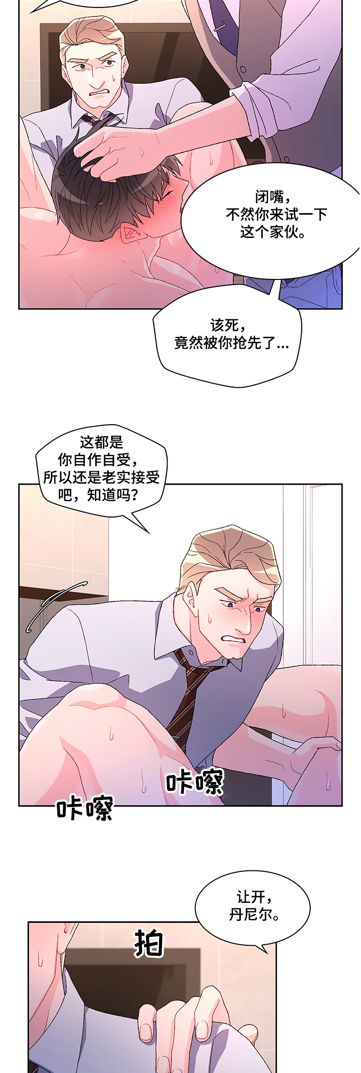 关于仆人漫画漫画,第98章【第二季】抓捕2图