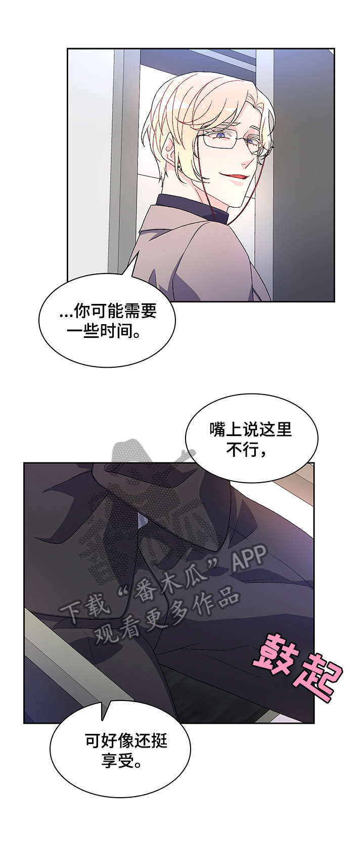 唯一仆人漫画漫画,第26章花香1图