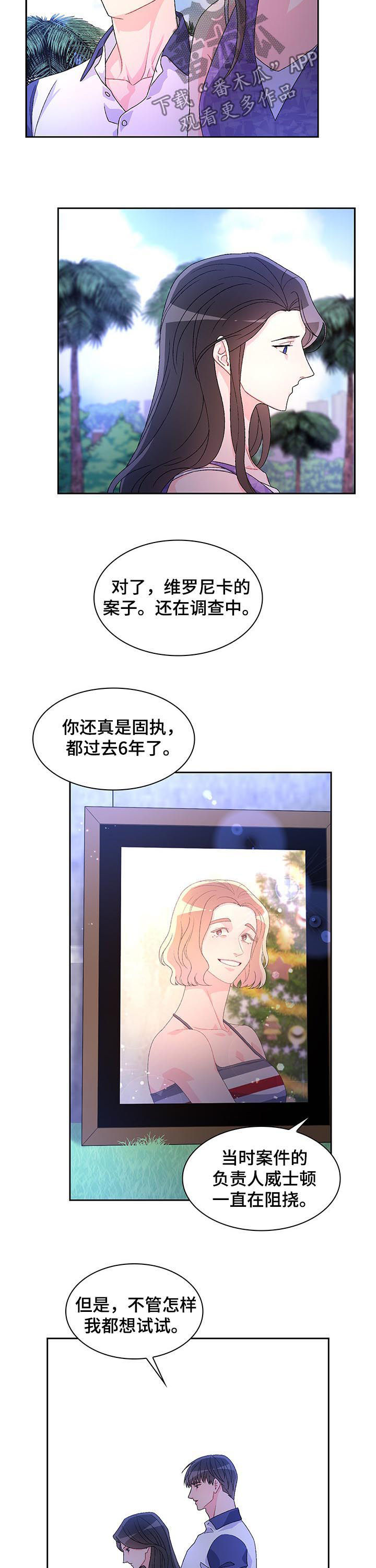 唯一仆人漫画漫画,第59章【第二季】忘不了她1图
