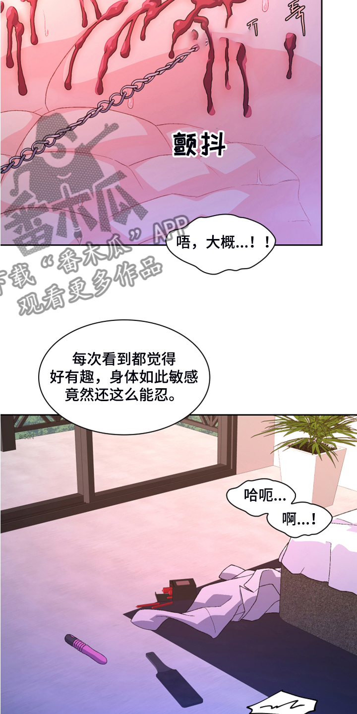 唯一仆人漫画漫画,第124章【第二季】让我心软2图