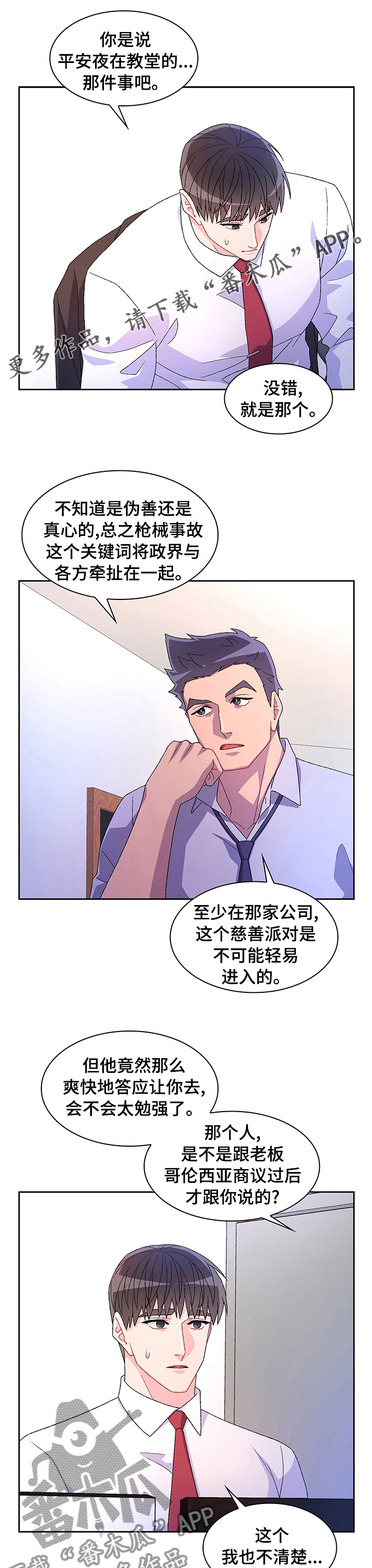 唯一仆人漫画漫画,第92章【第二季】会场1图
