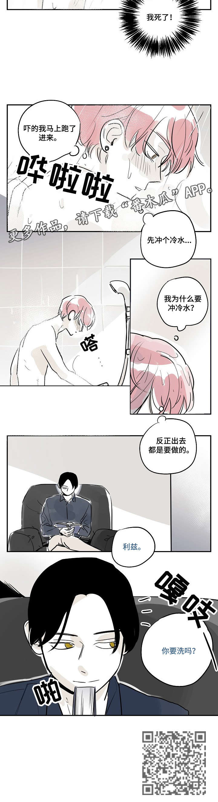 关于珍惜水的漫画漫画,第12章：不会罢手2图