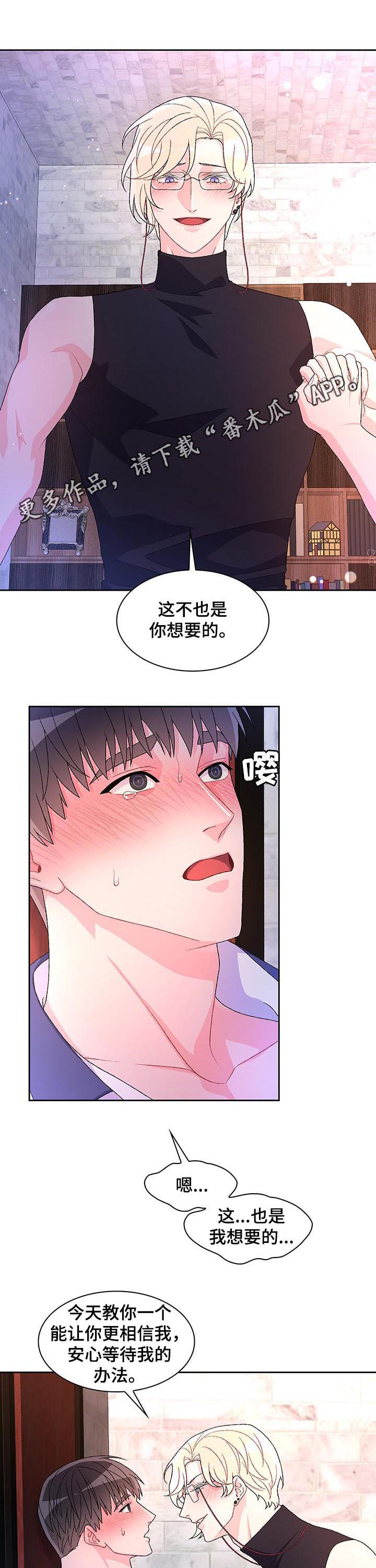 业绩冠军漫画漫画,第80话 对你毫无对策10图