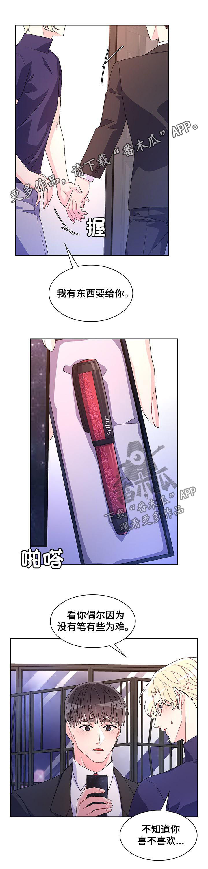 销售冠军漫画漫画,第76话 你是真心的吗（第一季完）9图