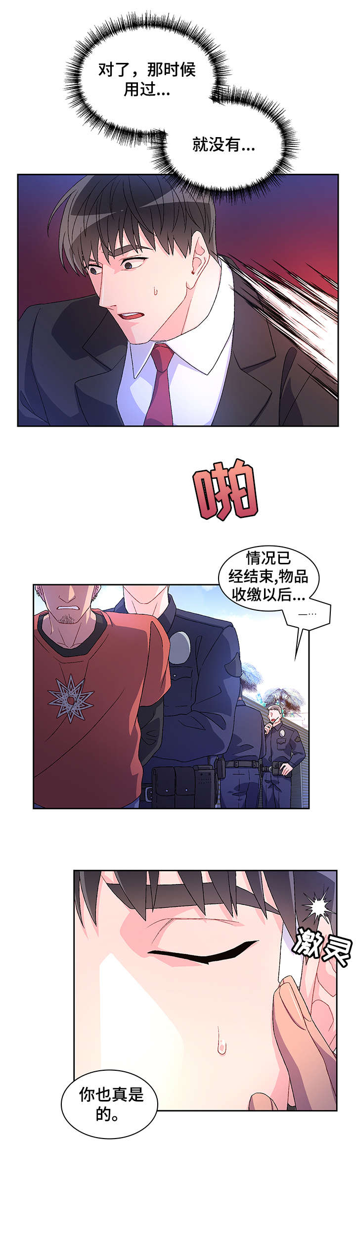 召唤仆人的漫画漫画,第24章久等1图
