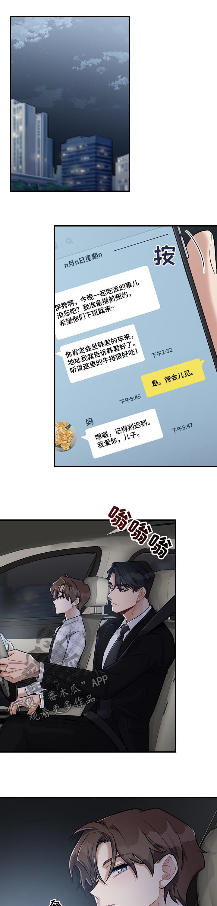 山隐之焰怎么打造装备漫画,第43章你要去相亲吗2图