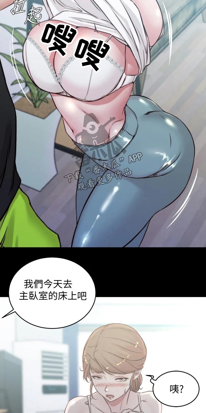 她们的恶作剧漫画漫画,第10话 糟糕的早餐8图