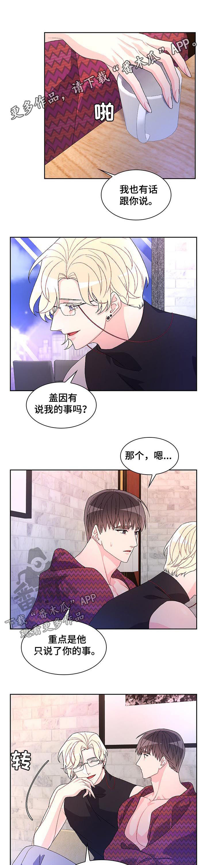 业绩冠军漫画漫画,第84话 是在暧昧啊10图