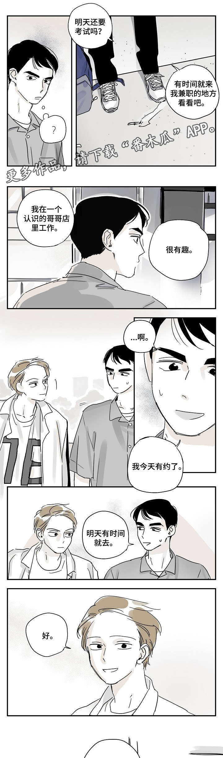 恶魔的脆饼漫画漫画,第12章：关心 4图