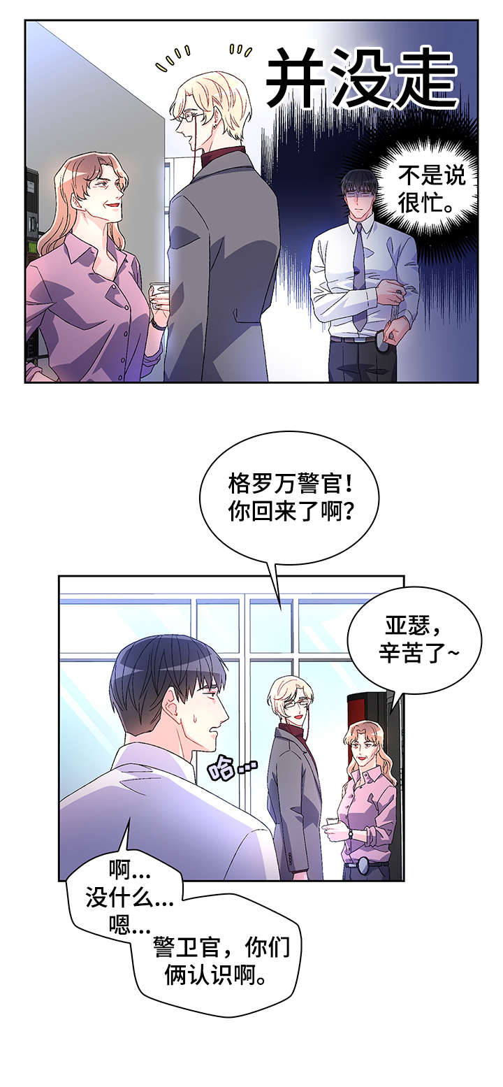 唯一仆人漫画漫画,第9章有意义1图