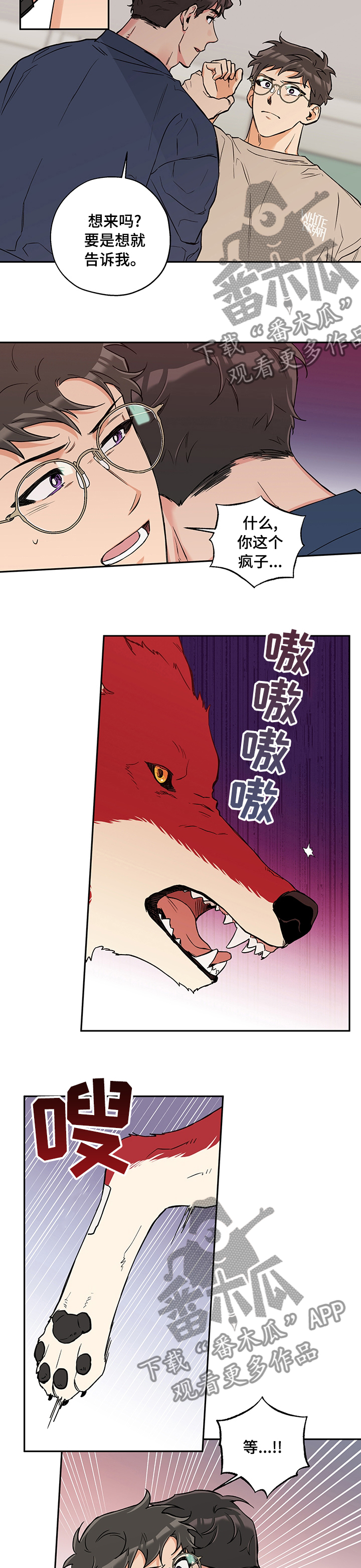 一眼无明漫画漫画,第75话 是真心的吗6图