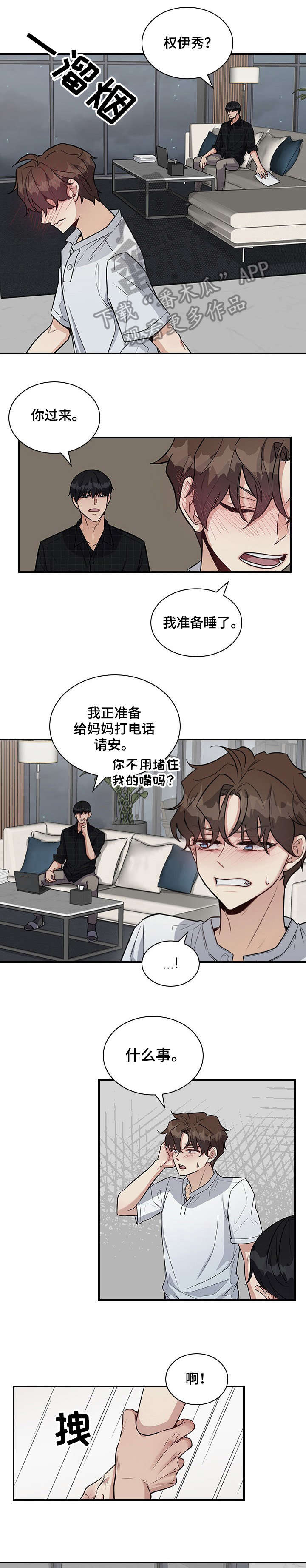 山隐之士漫画简介漫画,第16章好烦1图