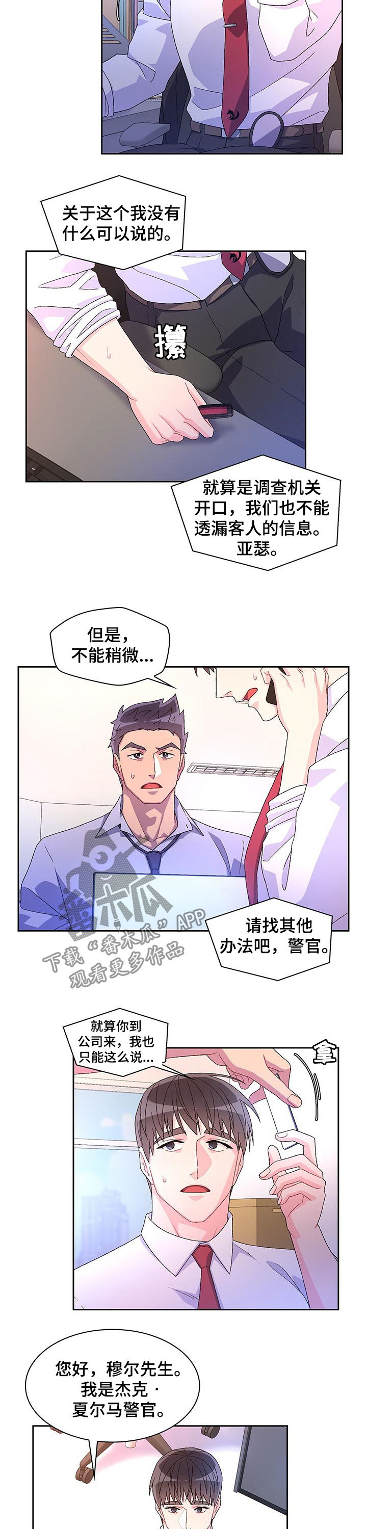 唯一仆人漫画漫画,第71章【第二季】嫌疑人1图