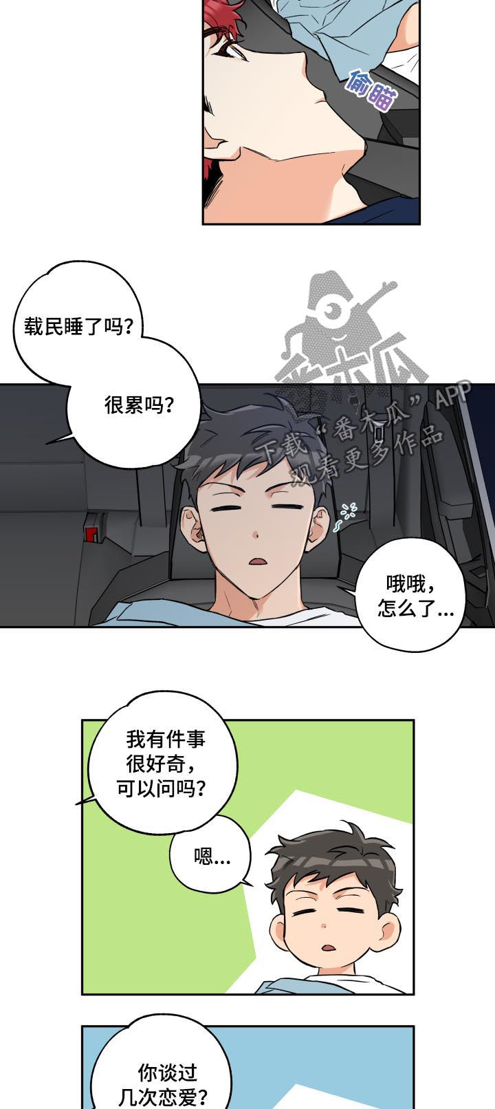 一眼无明漫画漫画,第49话 忍不住5图