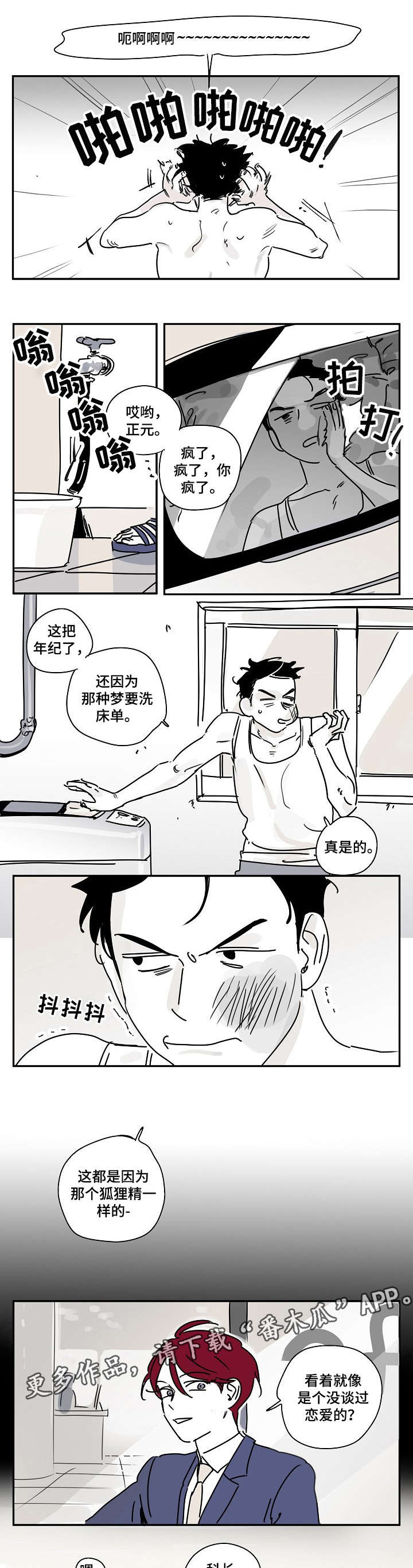 恶魔的脆饼漫画漫画,第23章：默默注视4图