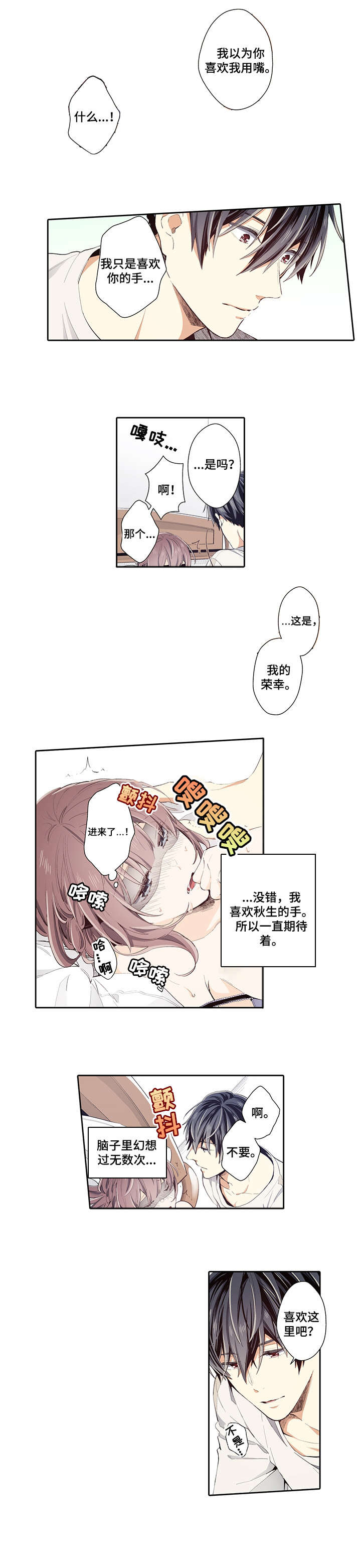 不仅仅是朋友漫画漫画,第22章等等我1图