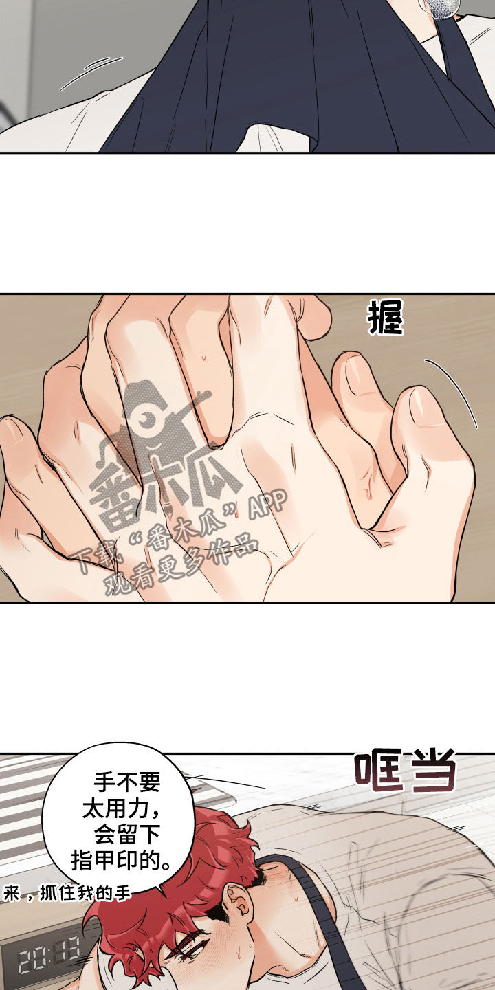 窗外芳邻漫画免费阅读无修漫画,第2话 危险合作7图