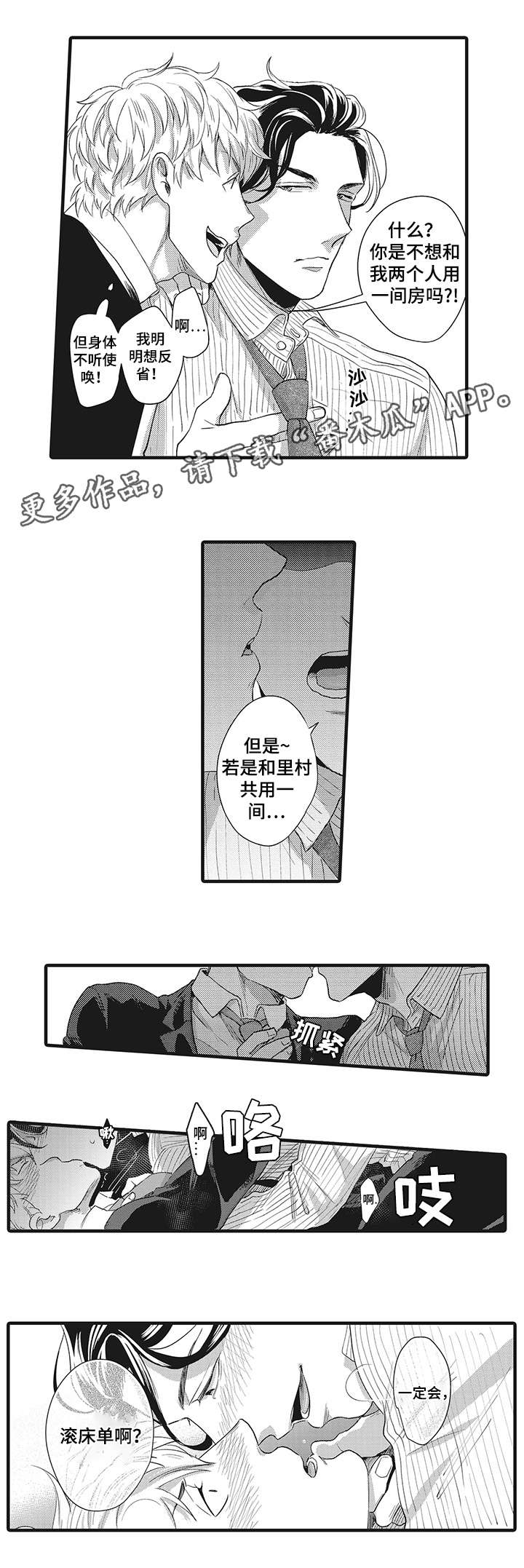 她们的恶作剧漫画漫画,第4话 发现8图